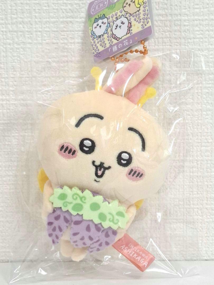 ちいかわご当地グッズ 足利限定 うさぎ「藤の花」ぬいぐるみキー