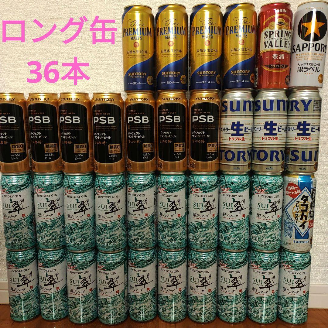 ◼️特価！◼️ビール＆ジンソーダ等ロング缶まとめ売り計36本セット ◼️特価！◼️ビール＆ジンソーダ等ロング缶まとめ売り計36本