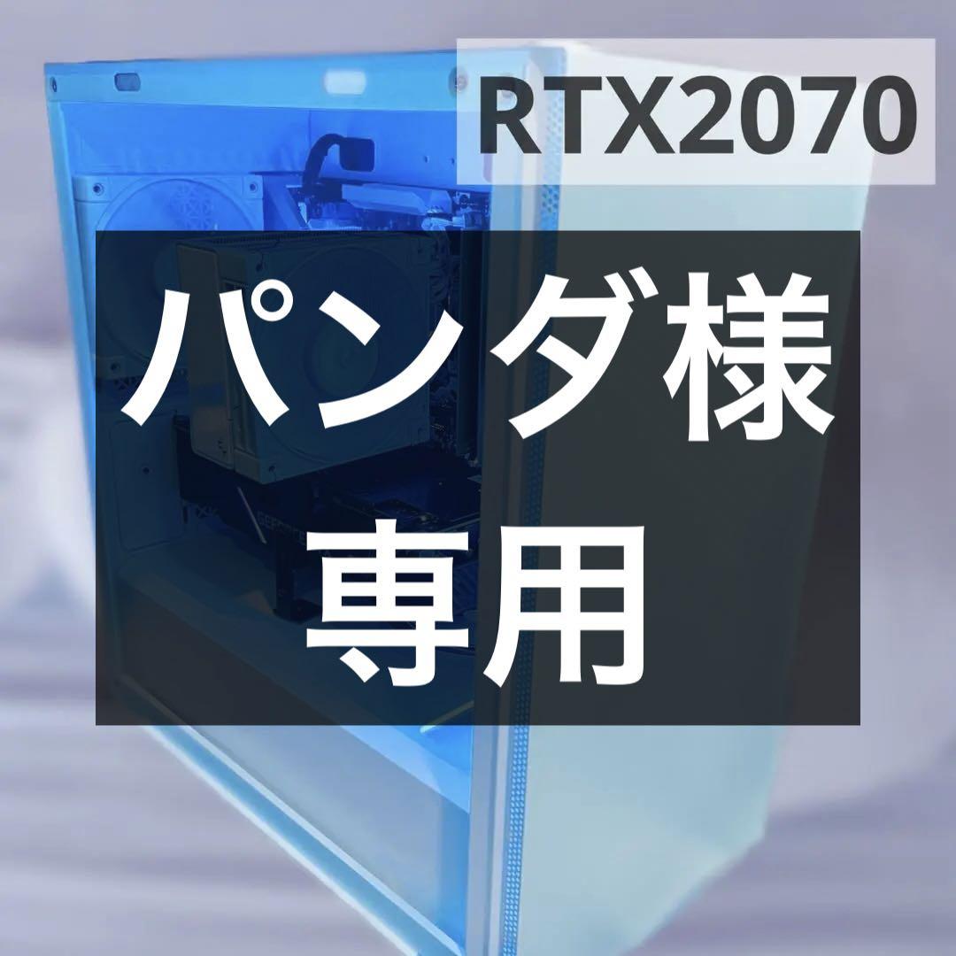ゲーミングPC 自作 かわいい 格安 RTX2070  高性能