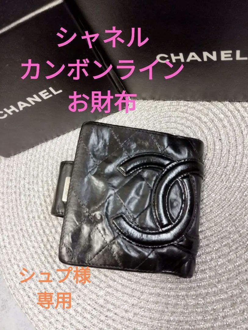 シャネル二つ折りコンパクト財布正規品