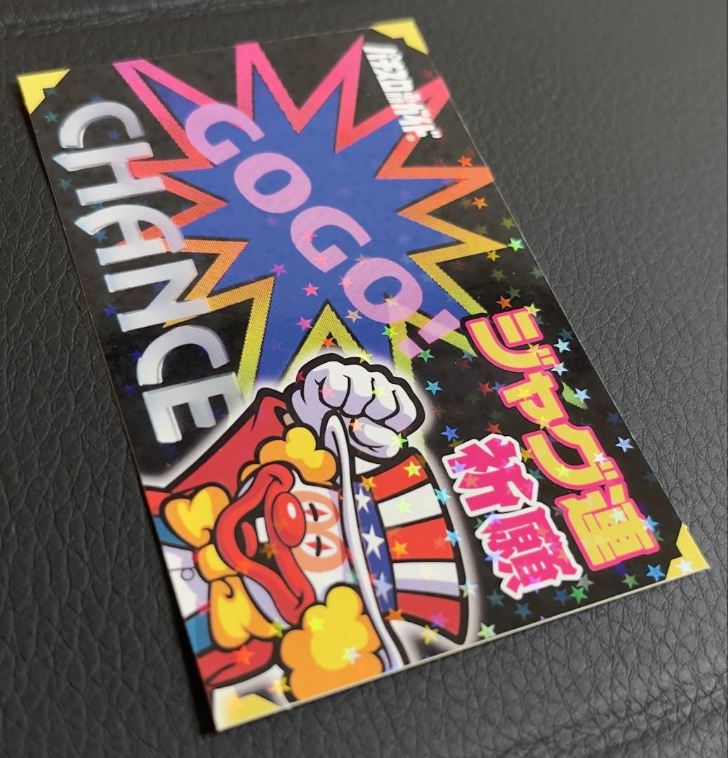超激レア　ジャグラー ✴︎ジャグ連祈願✴︎ ☆現在入手不可☆