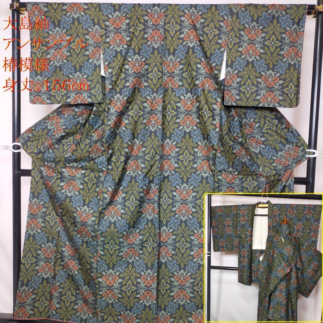 ◆K1283◆美品　大島紬　アンサンブル　椿の花 　羽織り　袷　身丈：１５６㎝
