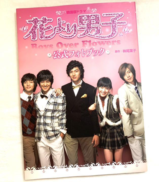 メルカリ 写真集 雑誌 公式フォットブック 花より男子 韓国版 イ ミンホ ク ヘソン アート エンタメ 1 100 中古や未使用のフリマ メルカリ 写真集 雑誌 公式フォットブック 花より男子 韓国版 イ ミンホ ク ヘソン アート エンタメ 1 100 中古や未使用のフリマ