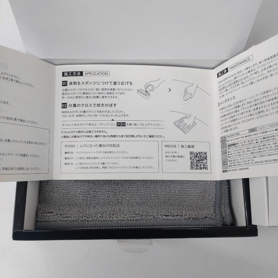 新品　ピカピカレインプレミアム