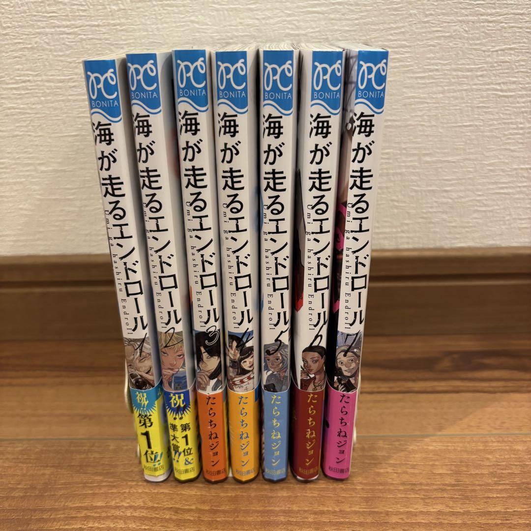 お値下げ】海が走るエンドロール 全巻 7巻セット - メルカリ