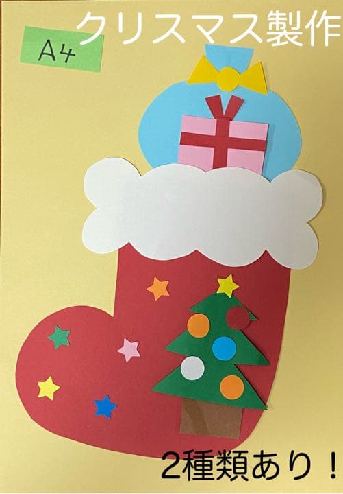 製作キット保育 壁面クリスマス 壁面飾りクリスマス 保育 介護 施設 壁面 メルカリ 製作キット保育 壁面クリスマス 壁面飾りクリスマス 保育 介護 施設 壁面 メルカリ