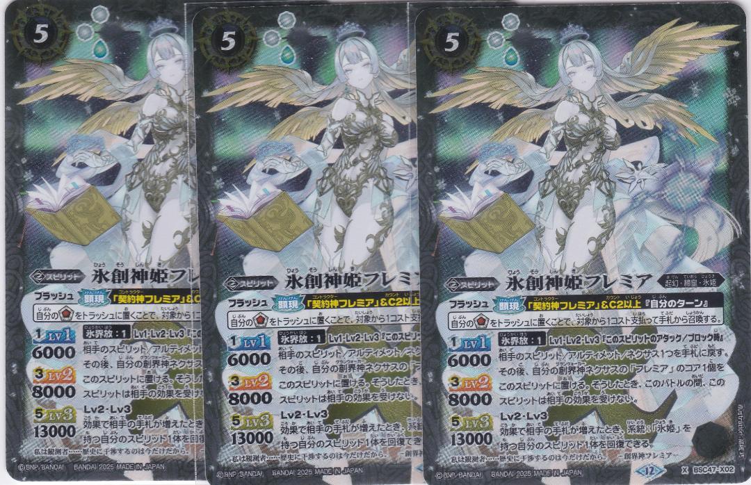 氷創神姫フレミア　３枚　X　BSC47　バトルスピリッツ　ちゅうてつ