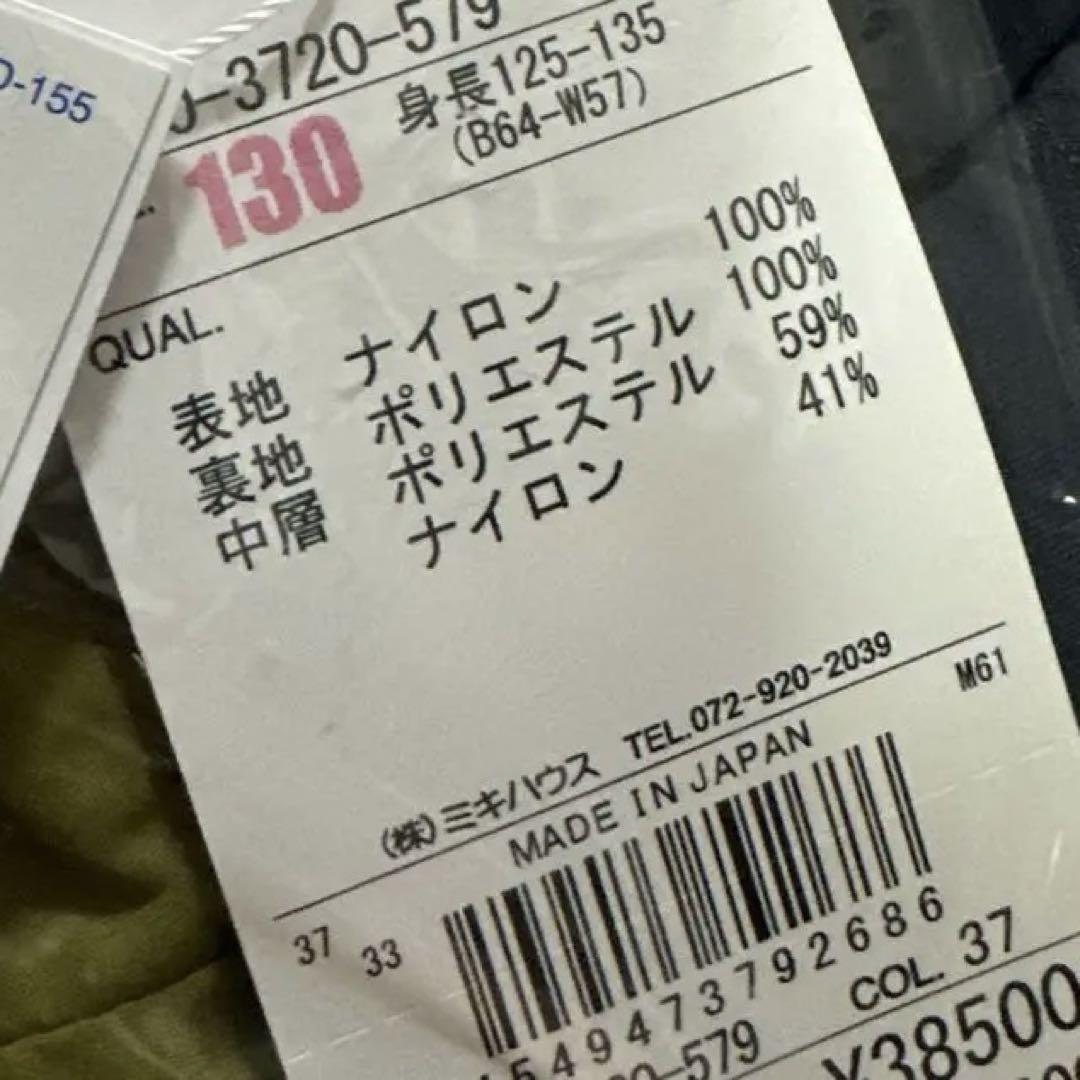 最終値下げ⭐︎ミキハウス　アウター　130cm