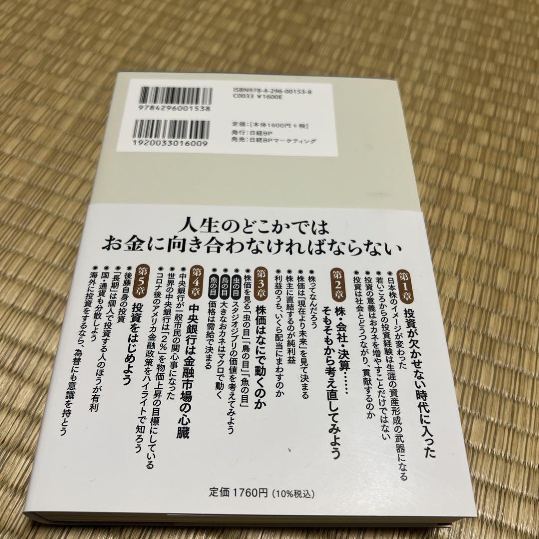 投資の教科書 後藤達也 - メルカリ