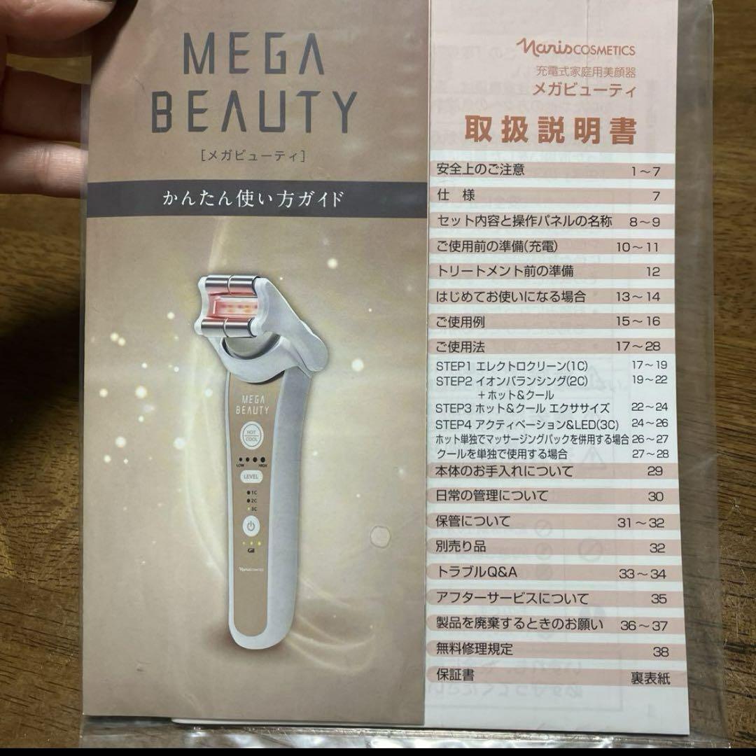 ナリス メガビューティー 美顔器 ナリス メガビューティー 美顔器