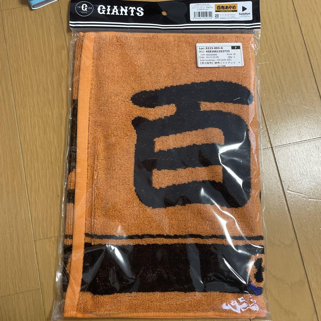GIANTS×HOLOLIVE 百鬼あやめタオル