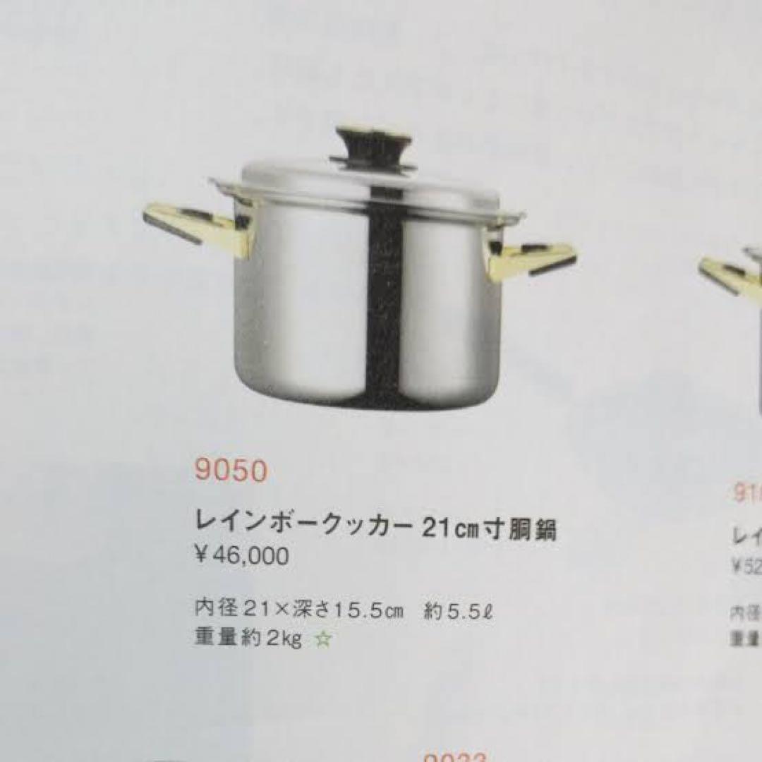 レインボークッカー 21cm 寸胴鍋　新品未使用