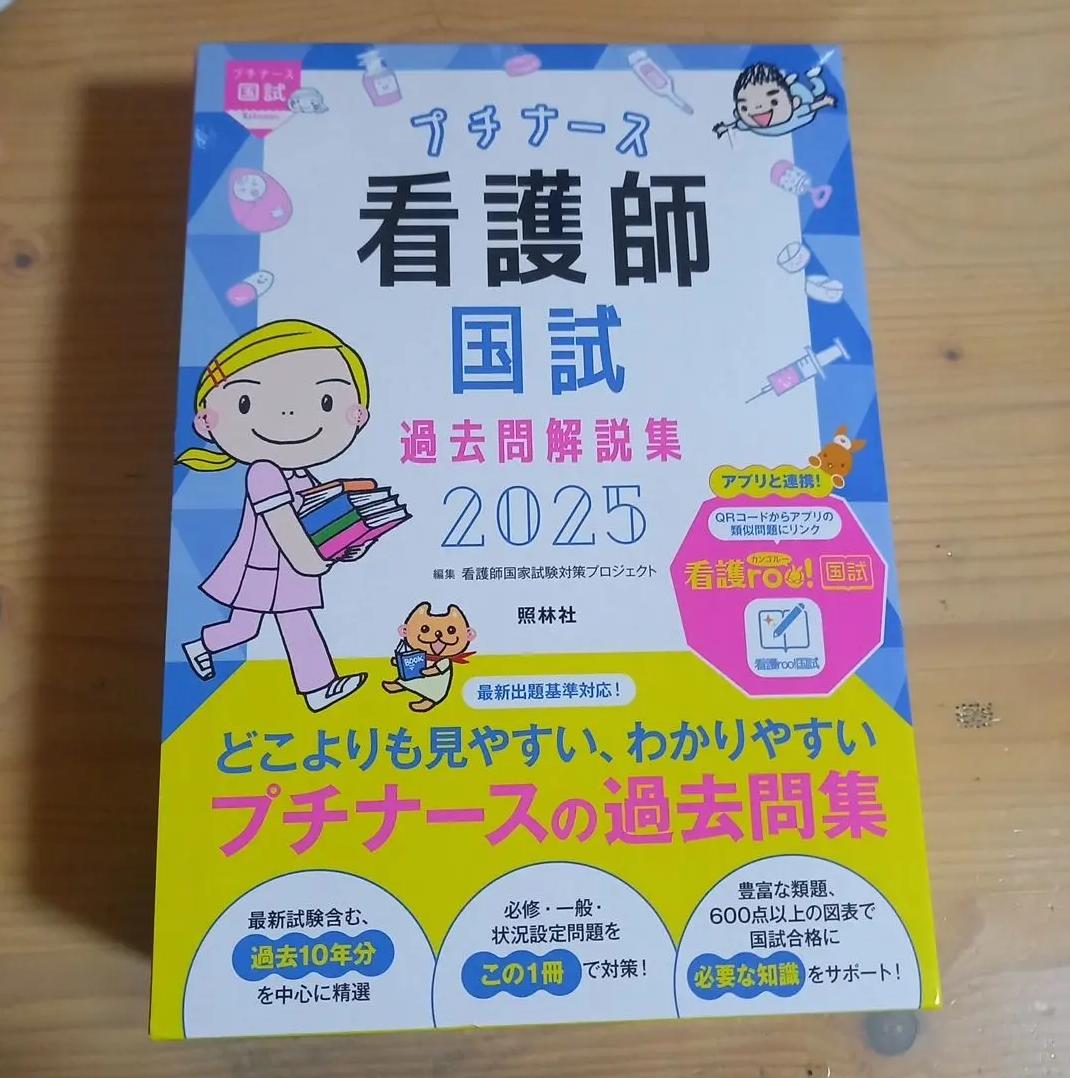 YZOプチナース看護師国試過去問解説集GYH Amazon.co.jp: プチナース 看護師国試過去問解説集2024 : 看護師