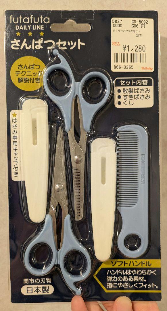 MUJIRUSHI SCISSORS 無印 シザー 美容師ハサミ b600
