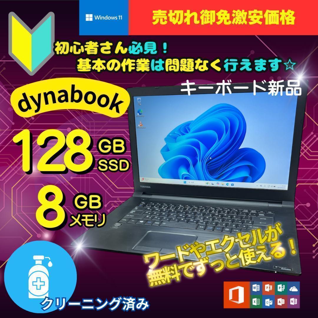 大画面 使いやすくおすすめ dynabook B65/R B2204N180 大画面 使いやすくおすすめ dynabook B65/R B2204N180 - メルカリ