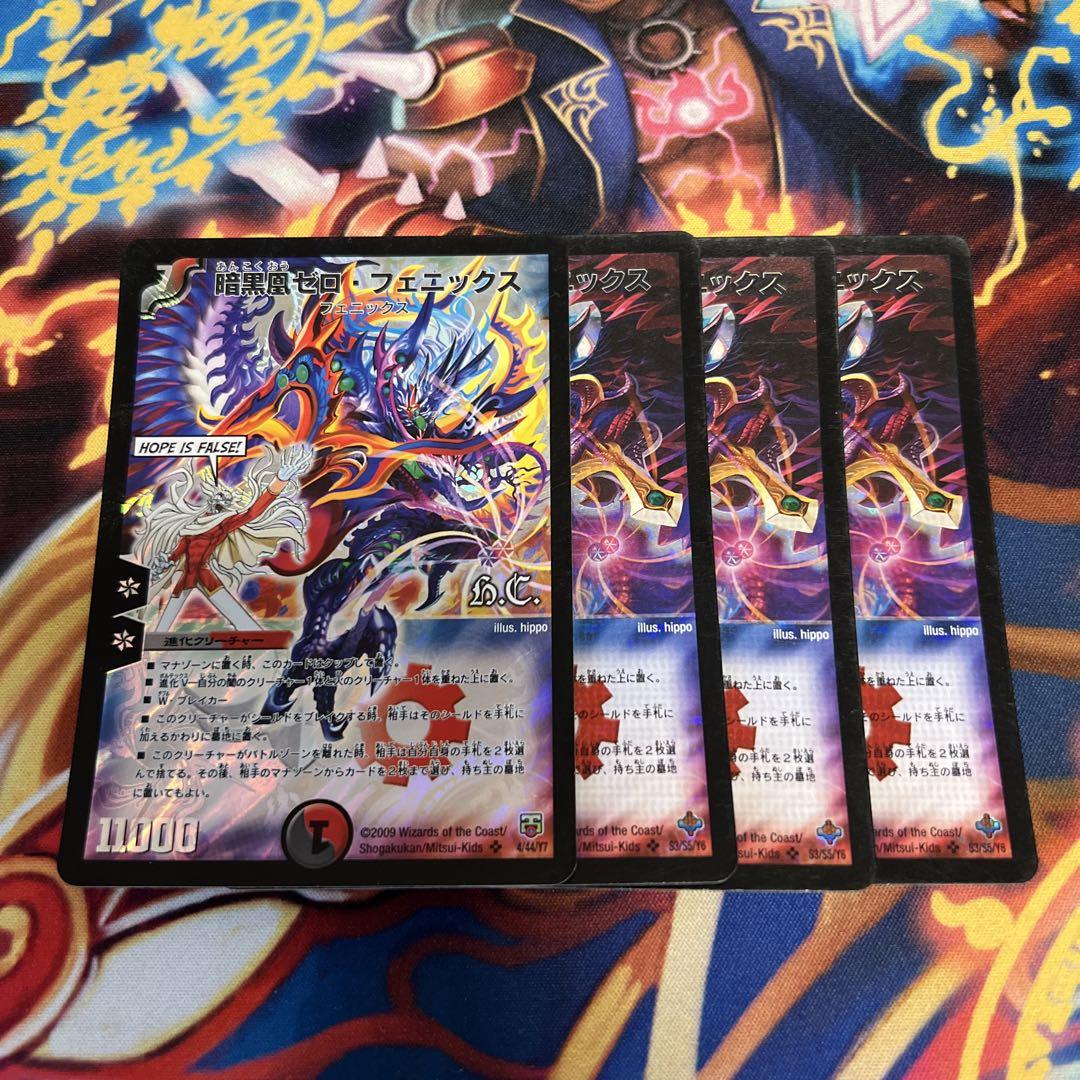 暗黒凰ゼロフェニックス