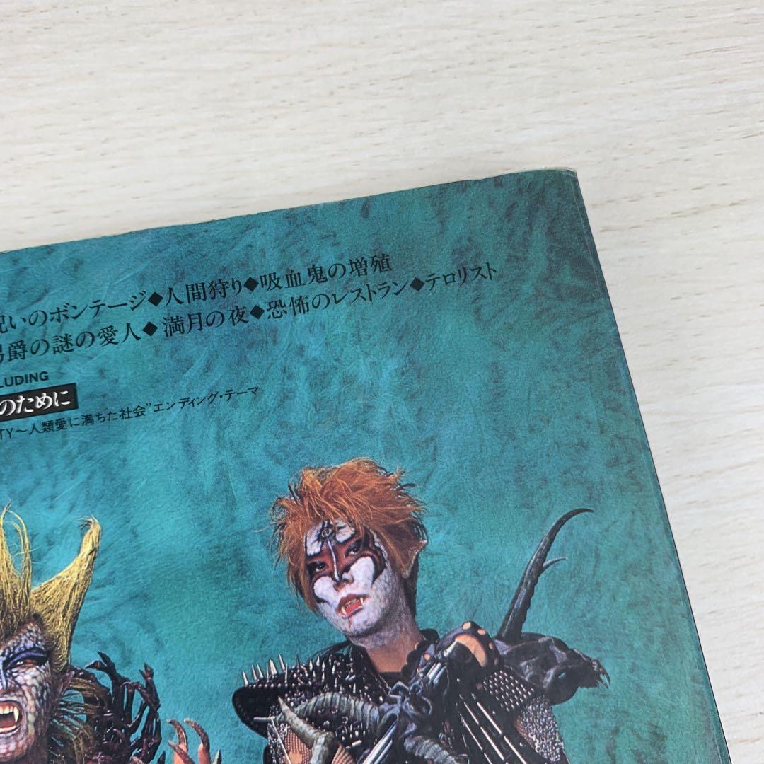 バンドスコア 聖飢魔II 恐怖のレストラン 聖飢魔2 楽譜