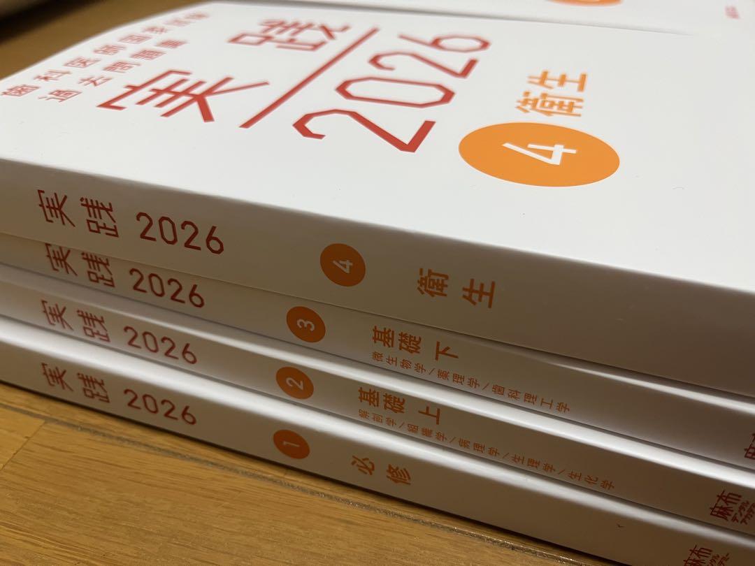 入荷now 口コミ 実践2026 歯科医師国家試験 過去問題集 健康・医学