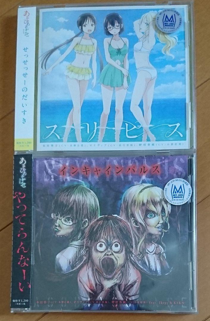 メルカリ あそびあそばせ Op Ed セット アニメ 750 中古や未