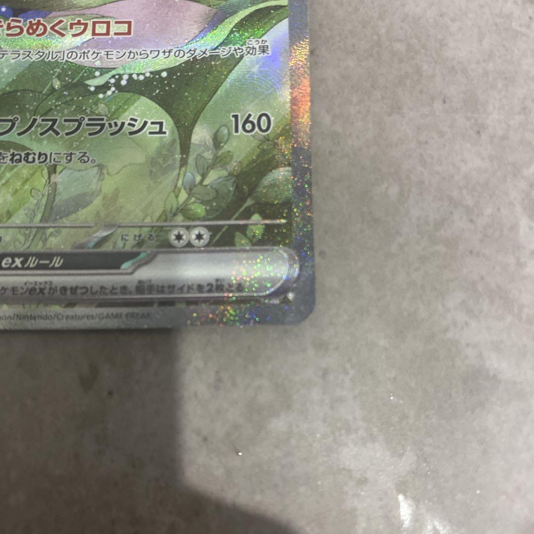 ポケモンカード　ミロカロスex　SAR　131/106　未使用