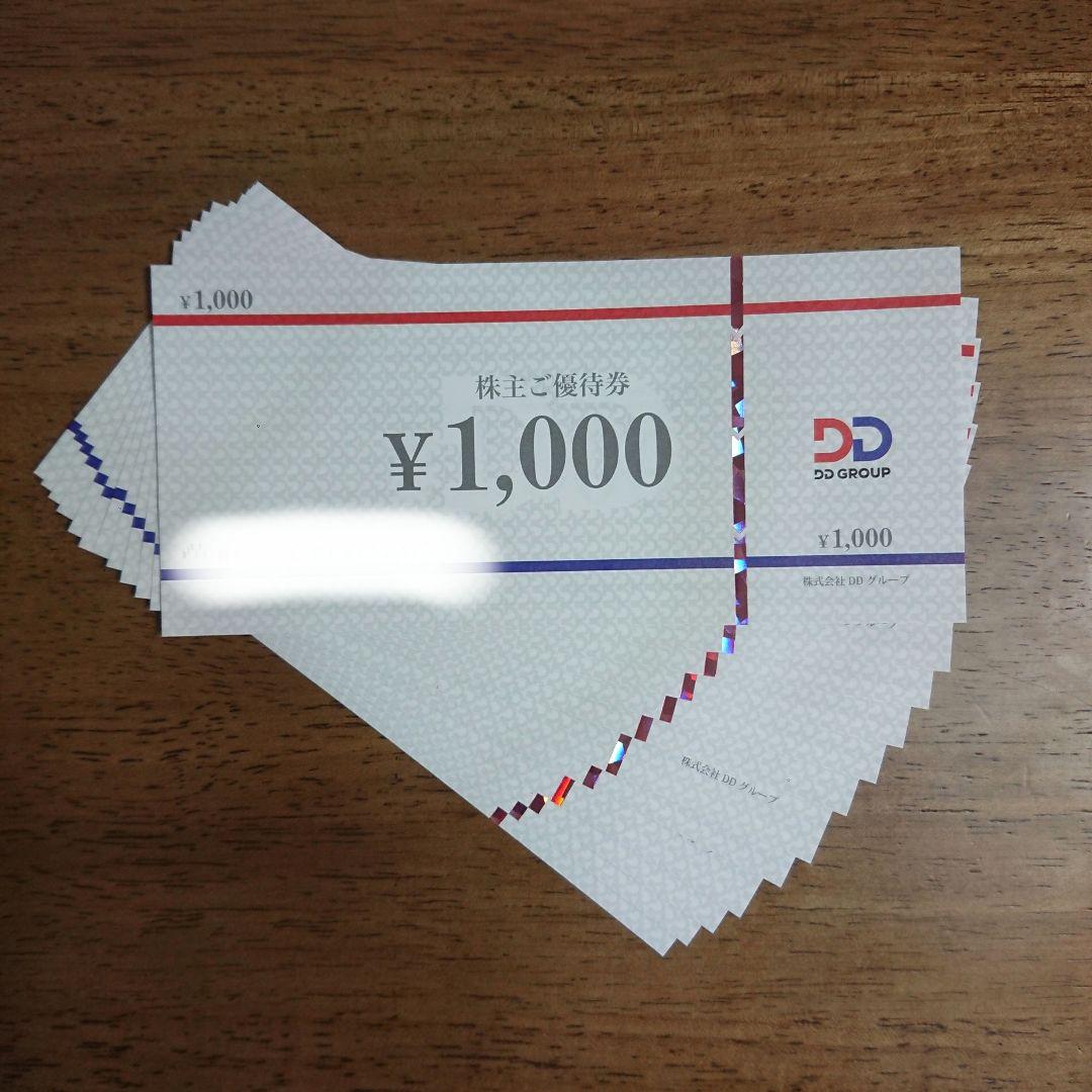 DDホールディングス株主優待券 12,000円分