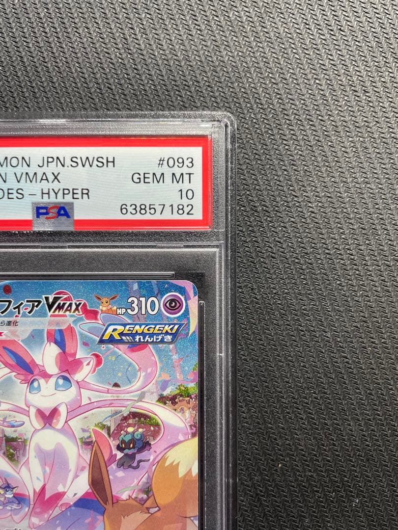 ニンフィアVmax hr sa PSA10 イーブイヒーローズ ニンフィアVMAX HR sa PSA10 イーブイヒーローズ PSA10ニンフィアV