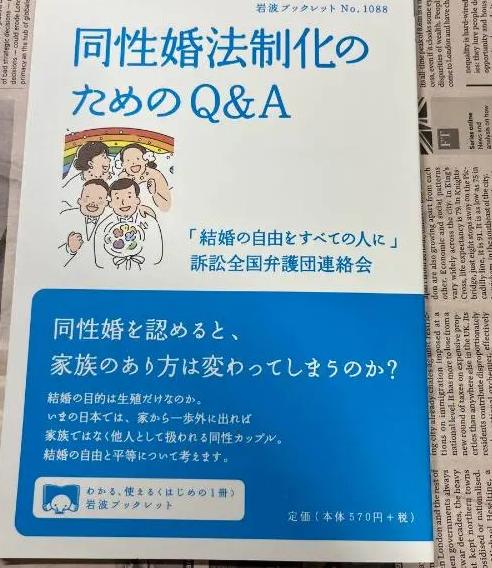 XI FQ 同性婚法制化の HT PN