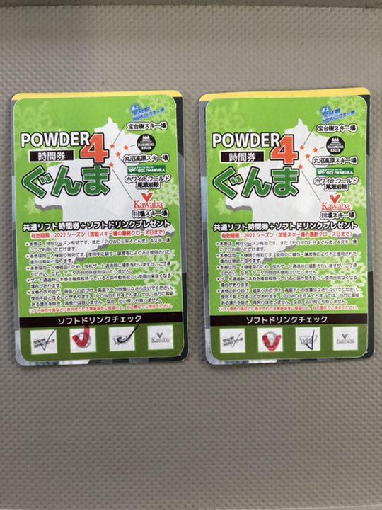 くらしを楽しむアイテム powder 4 ぐんま(群馬共通ICリフト券)13時間 - ウィンタースポーツ - www.smithsfalls.ca くらしを楽しむアイテム powder 4 ぐんま(群馬共通ICリフト券)13時間 - ウィンタースポーツ - www.smithsfalls.ca