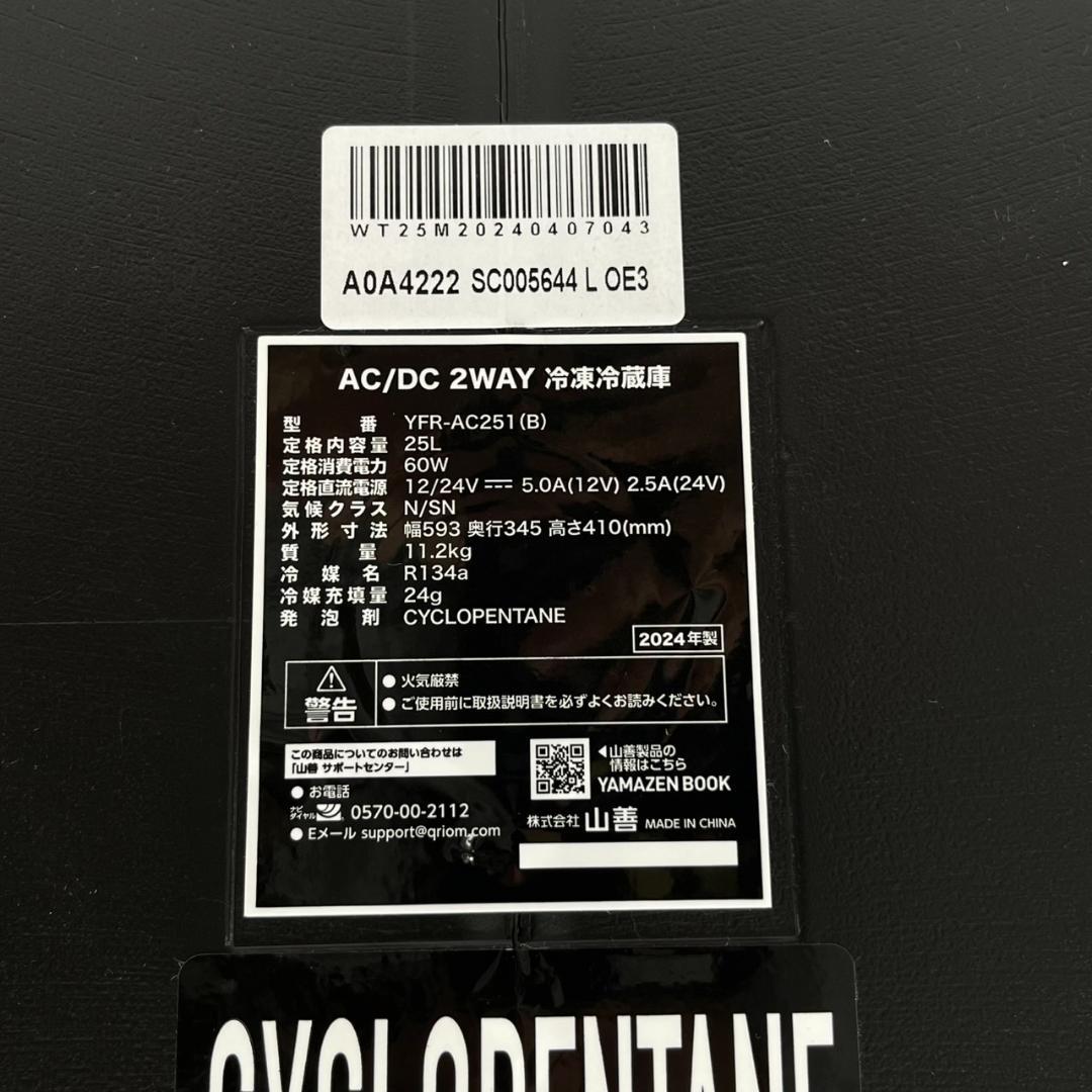 [山善] ポータブル冷蔵庫 冷凍冷蔵庫 25Lブラック YFR-AC251(B)