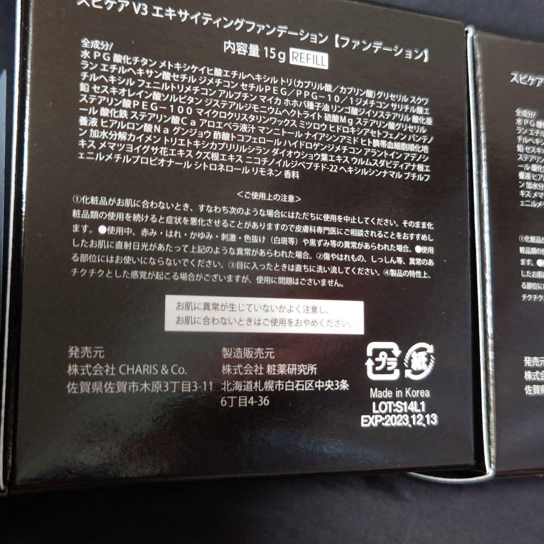 V3ファンデーションレフィル2個セット 正規品 - メルカリ