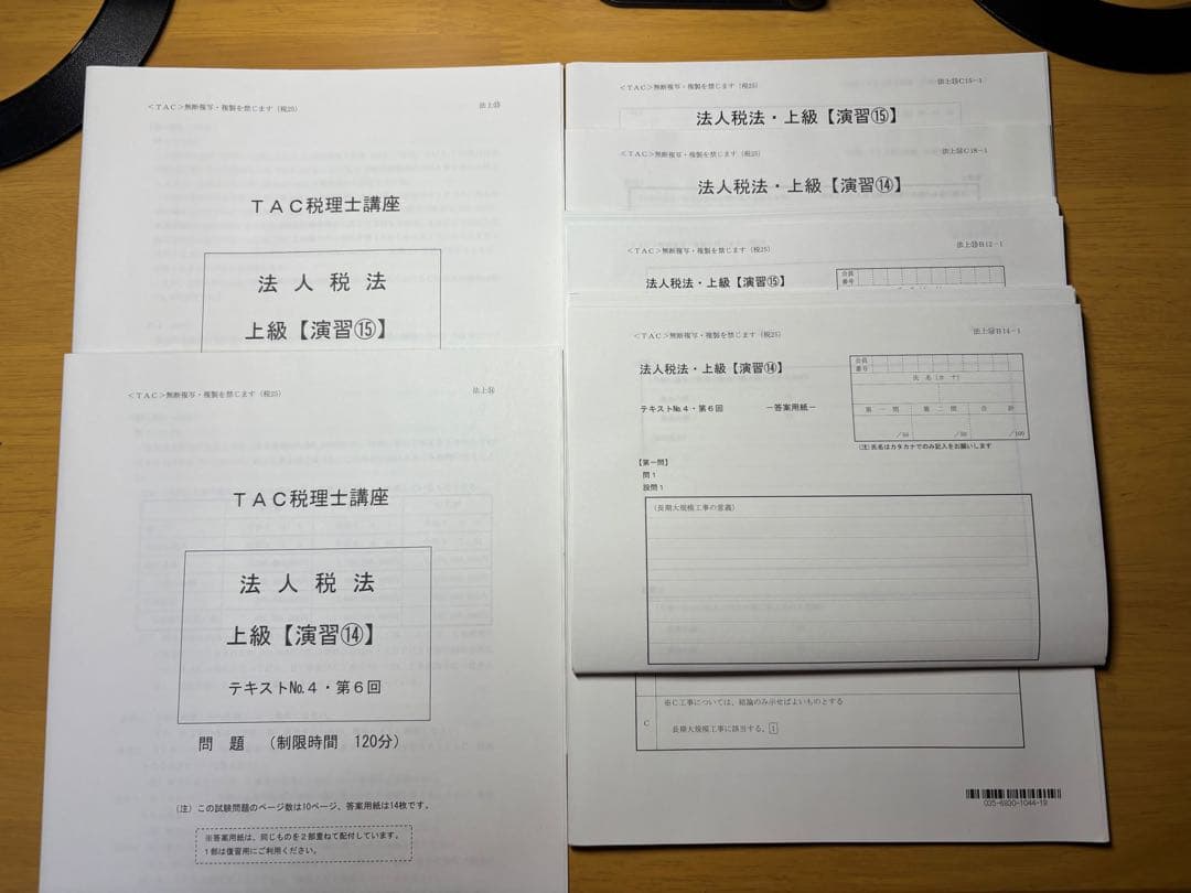 TAC 2025年合格目標　法人税法上級演習1-15