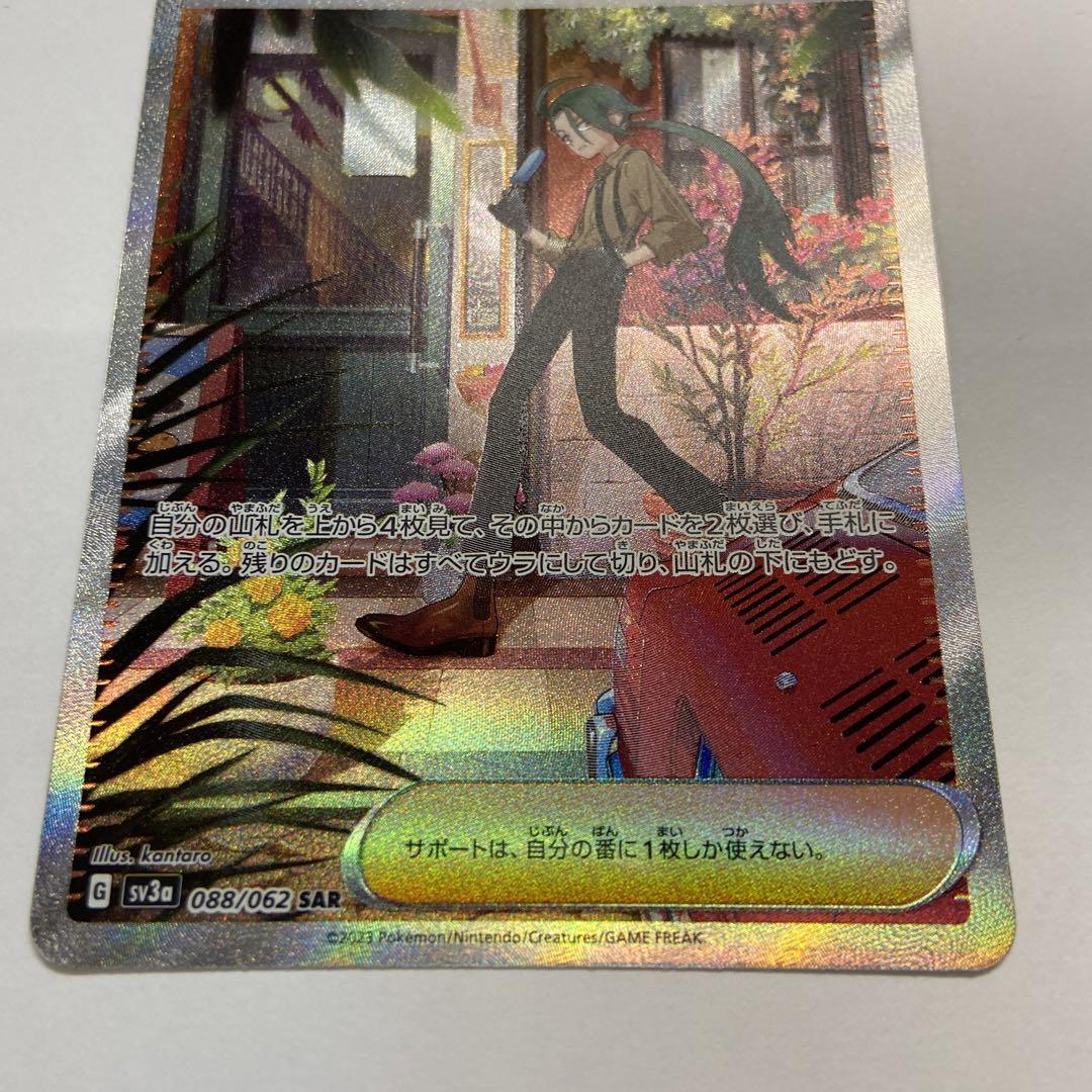 ポケモンカード レイジングサーフ チリ SAR - ポケモンカード
