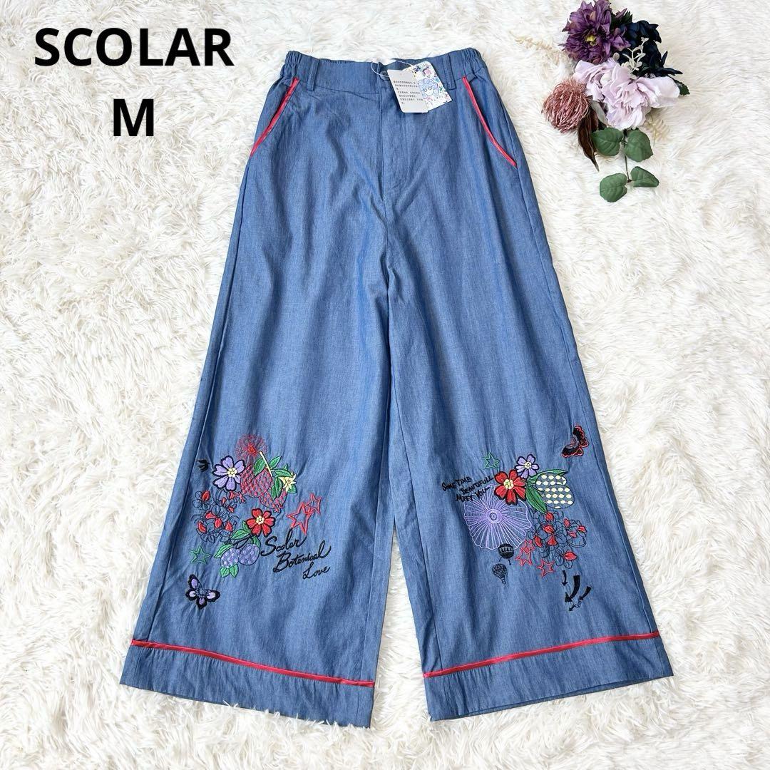【新品タグ付】SCOLAR スカラー ライトデニムワイドパンツ 花蝶々刺繍