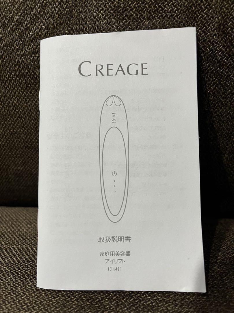 CREAGE クリアージュアイリフト　CR-01
