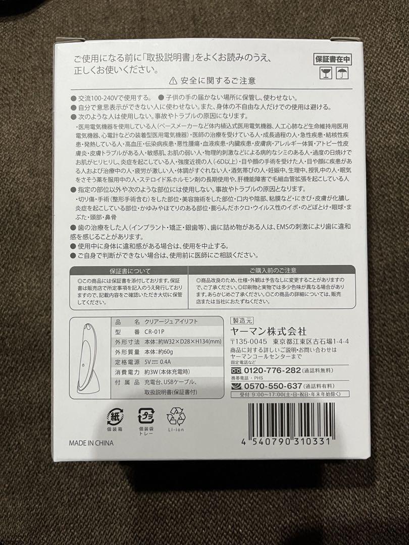 CREAGE クリアージュアイリフト　CR-01