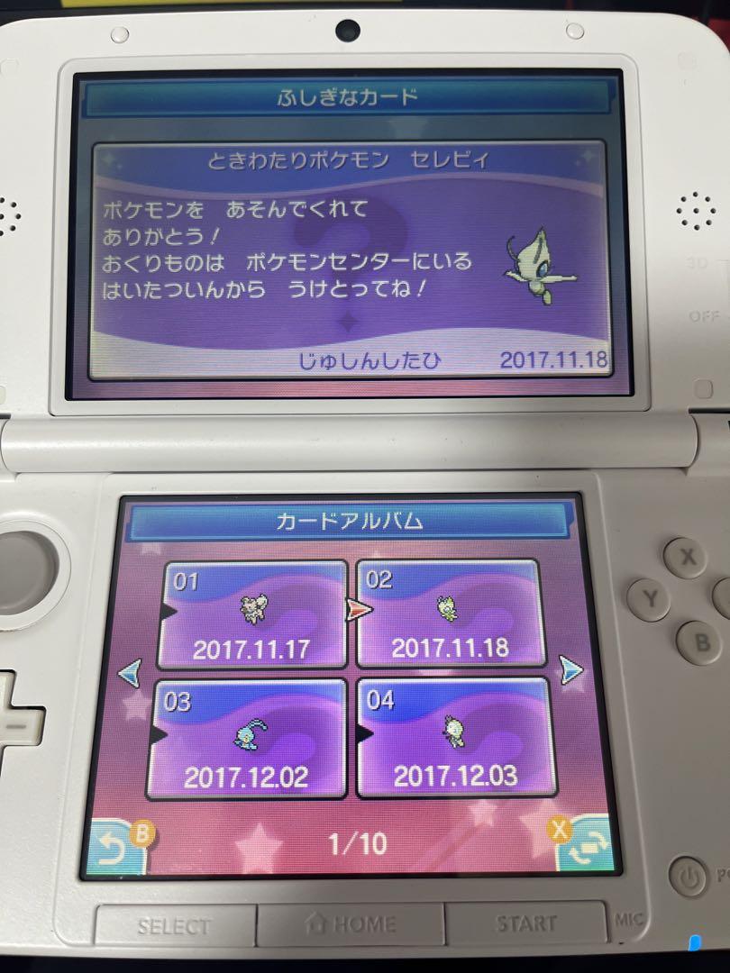ポケモン　ウルトラムーン　配布ポケモン　未受け取り