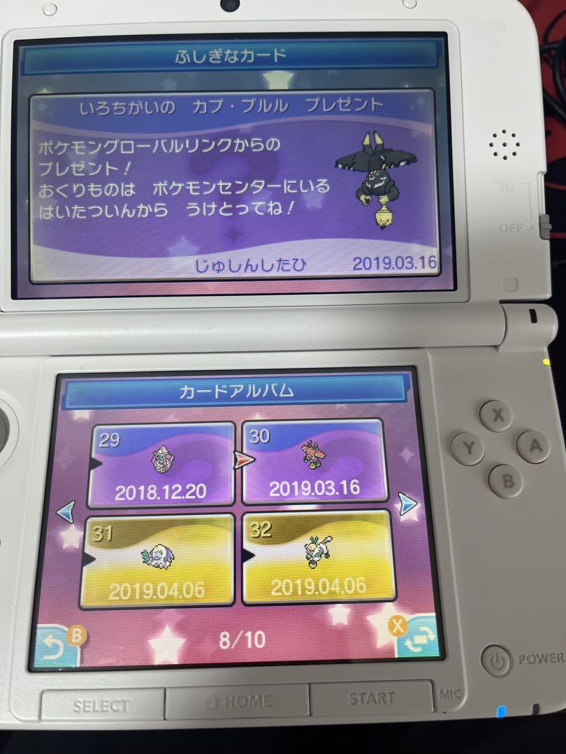 ポケモン　ウルトラムーン　配布ポケモン　未受け取り