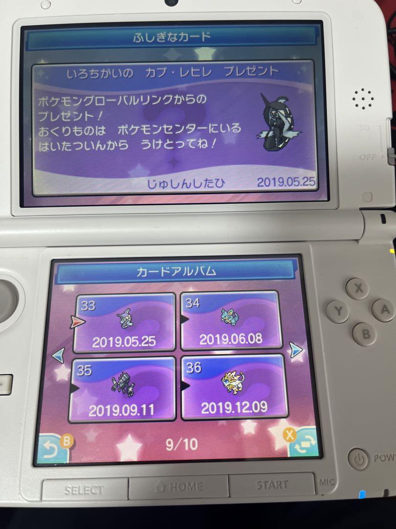 ポケモン　ウルトラムーン　配布ポケモン　未受け取り