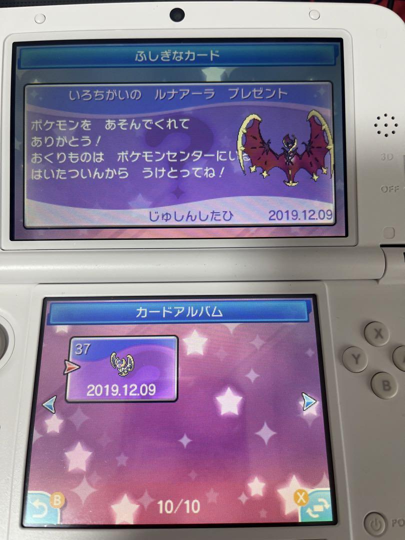 ポケモン　ウルトラムーン　配布ポケモン　未受け取り