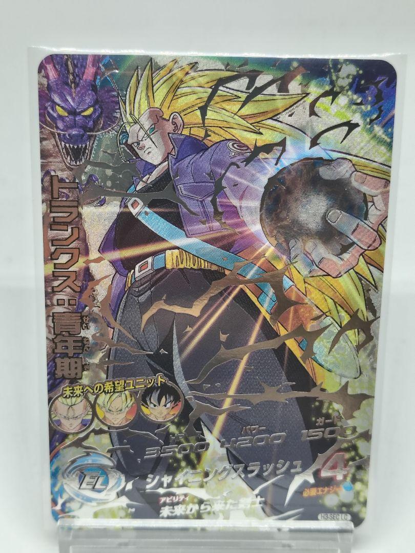 ドラゴンボールヒーローズ h3 sec lc トランクス - メルカリ