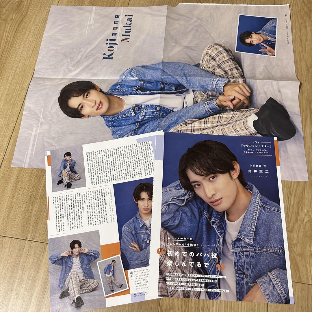 向井康二 Snow Man アイドル誌3冊セット 切り抜き - メルカリ