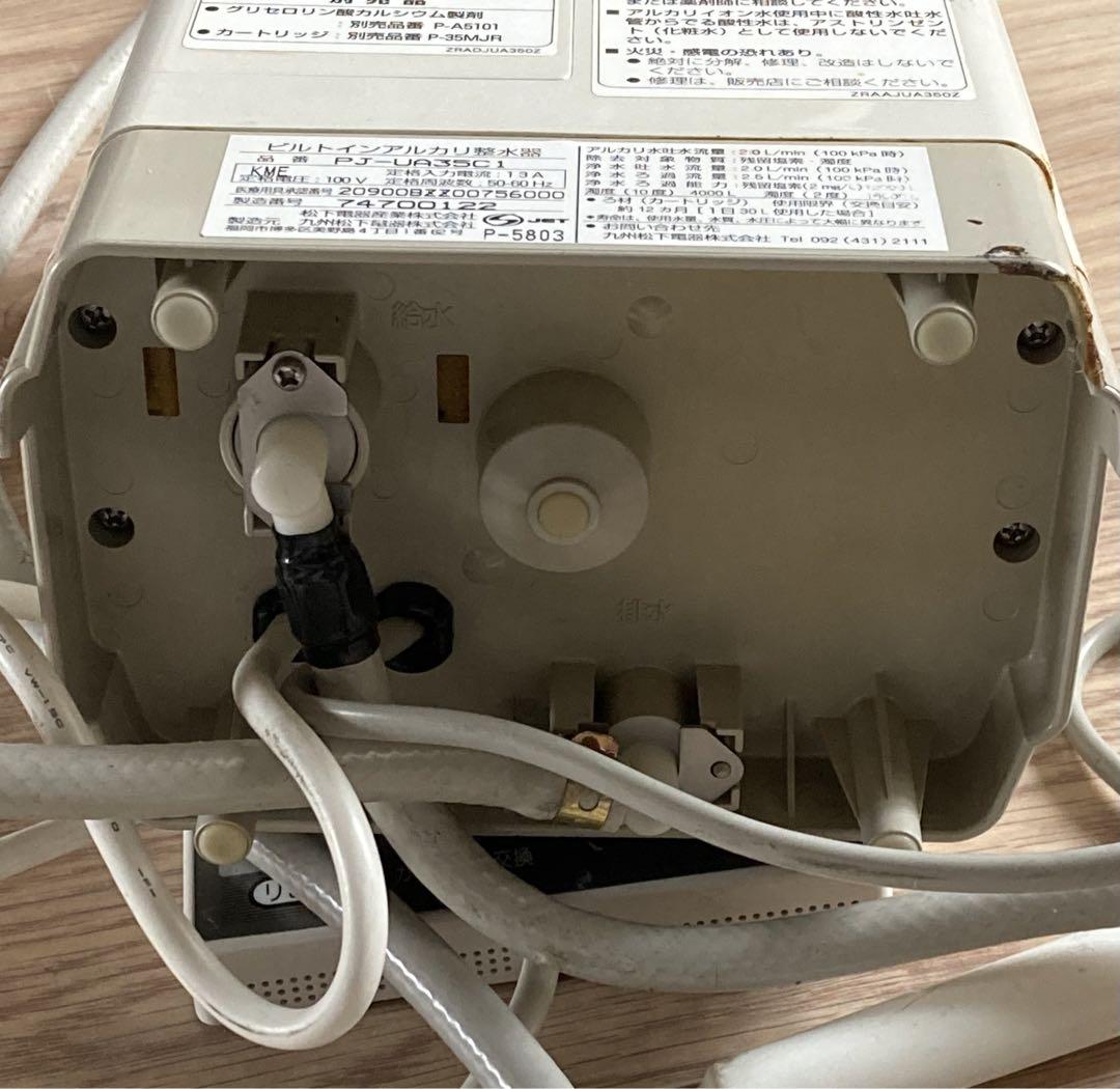 PJ-UA35C1 ビルトインアルカリイオン整水器 【通電済み】