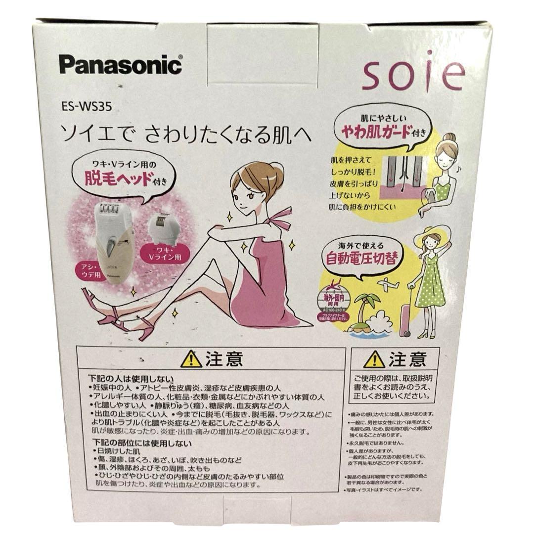 【新品】Panasonic ES-WS35 脱毛器 soie ソイエ