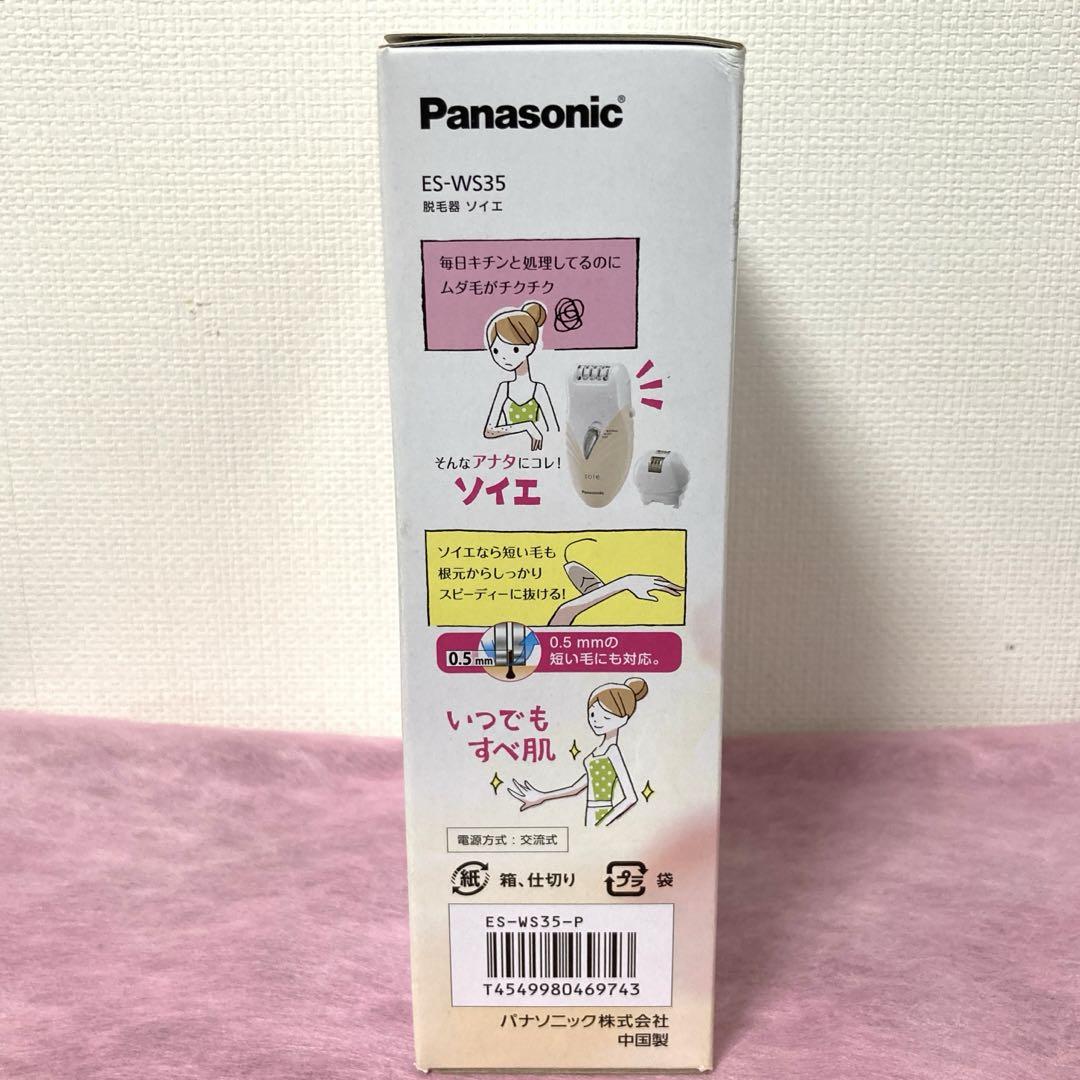 【新品】Panasonic ES-WS35 脱毛器 soie ソイエ