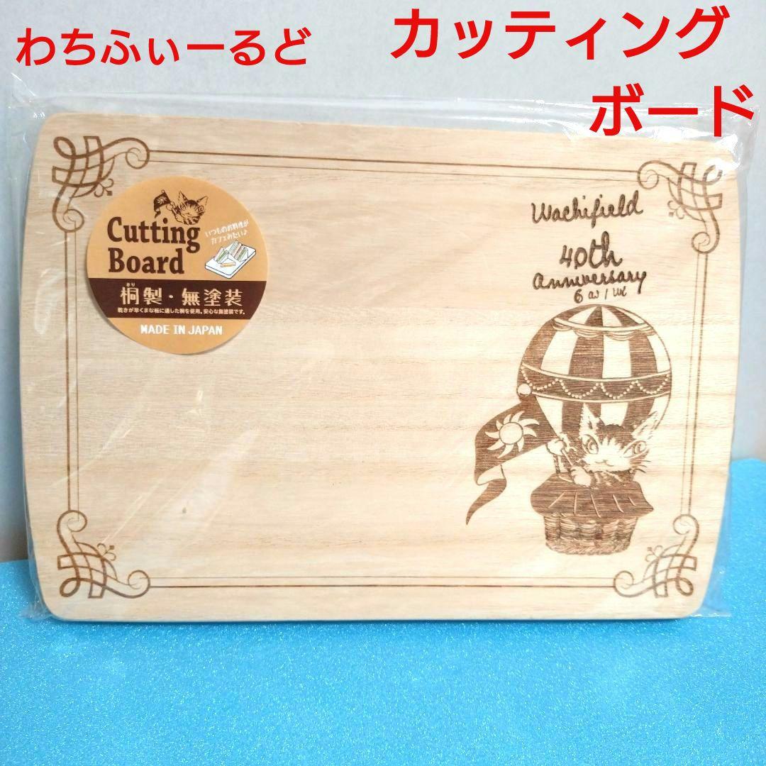 【限定品】Dayanカッティングボード気球桐製約17.5x25.5cm