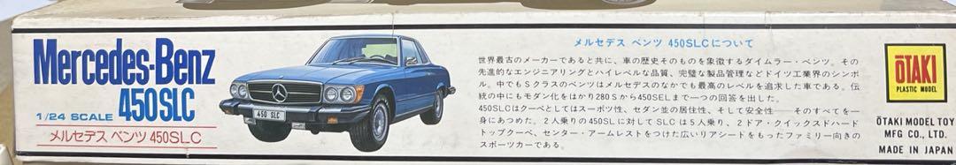 オオタキ製　1/24メルセデスベンツ450SLC (アメリカ仕様)