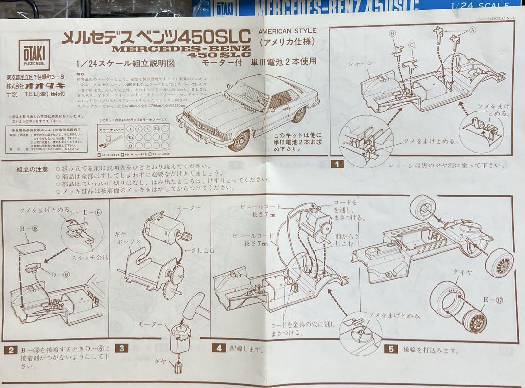 オオタキ製　1/24メルセデスベンツ450SLC (アメリカ仕様)