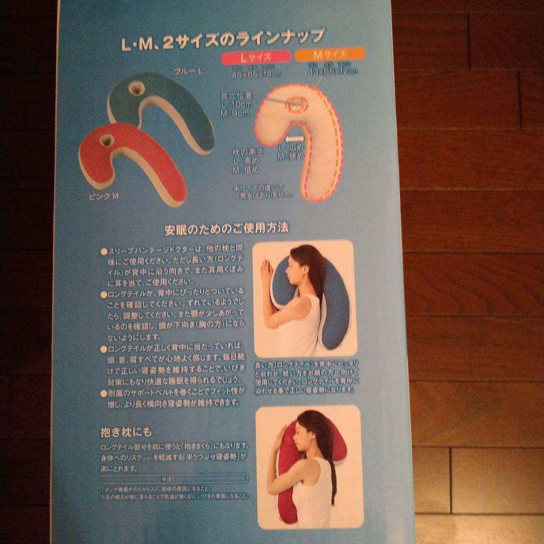 スリープバンテージドクター