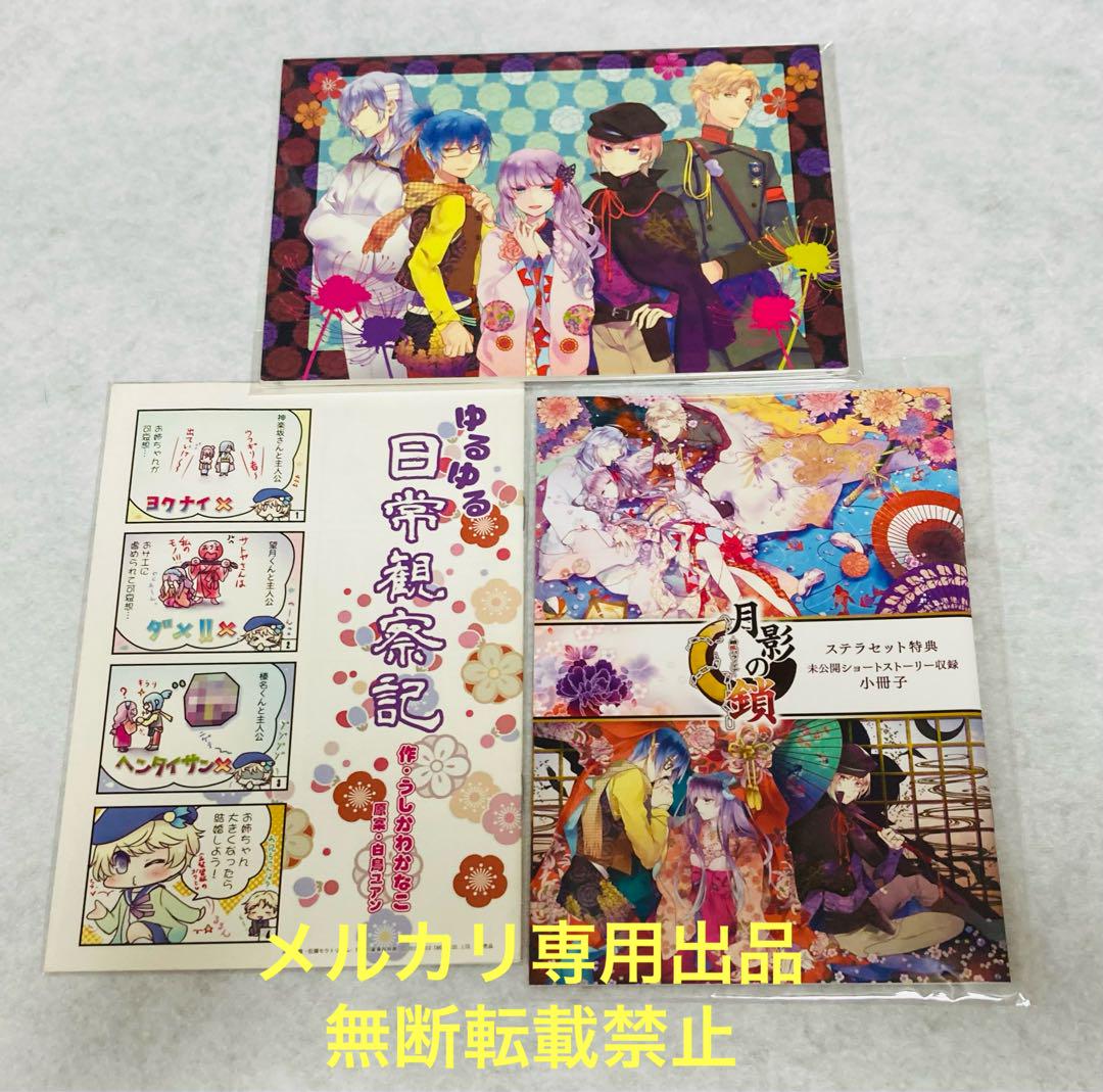 月影の鎖 ～錯乱パラノイア～【特装版】☆特典付：Switch