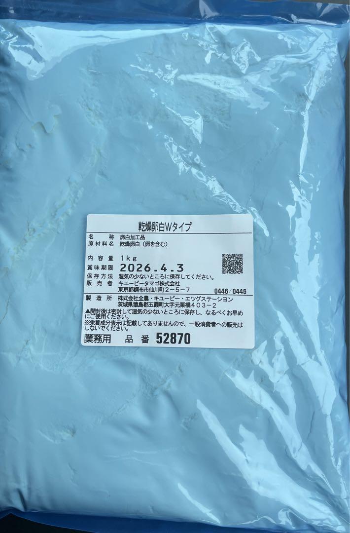キューピー　乾燥卵白　卵白パウダー